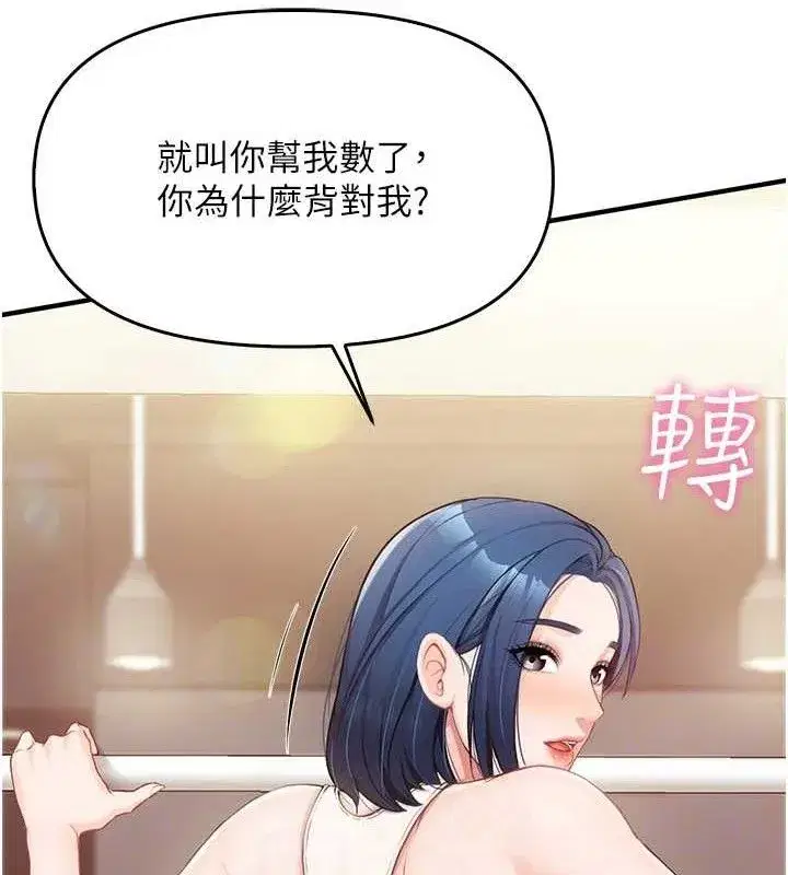 第2話-令人小頭充血的健身運動