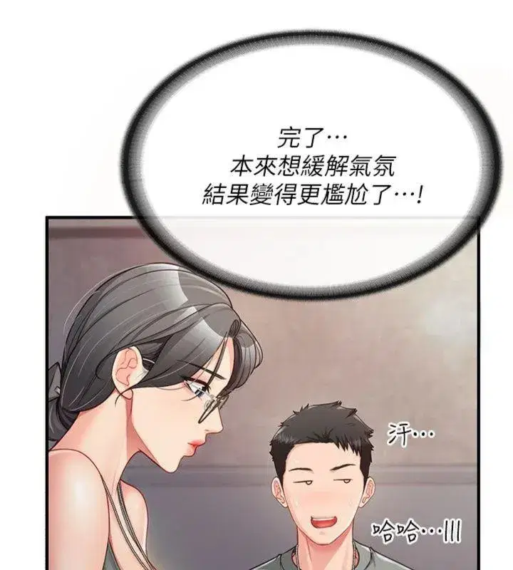 第8話-在人母面前掏出那根