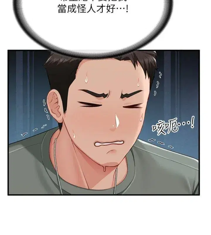 第8話-在人母面前掏出那根