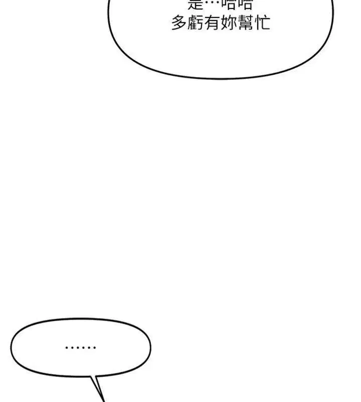 第8話-在人母面前掏出那根