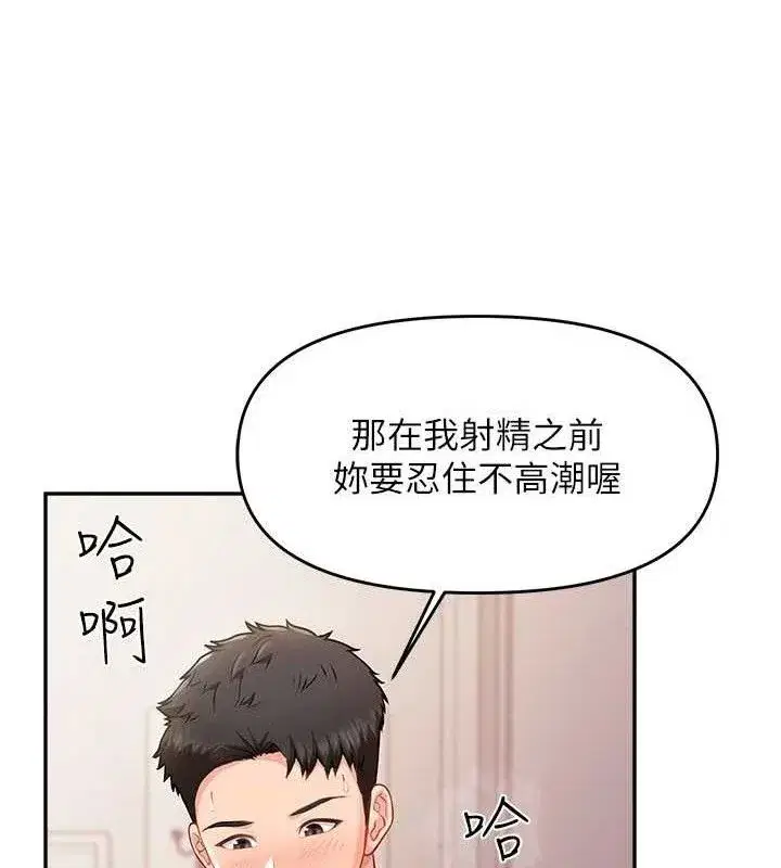 第12話-砲友以上戀人未滿