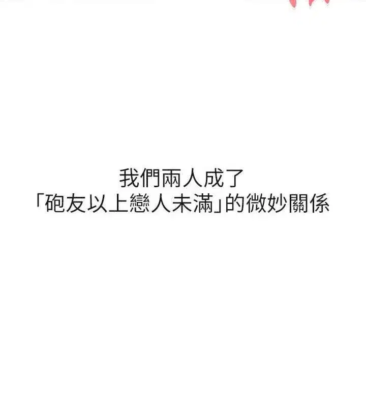 第12話-砲友以上戀人未滿