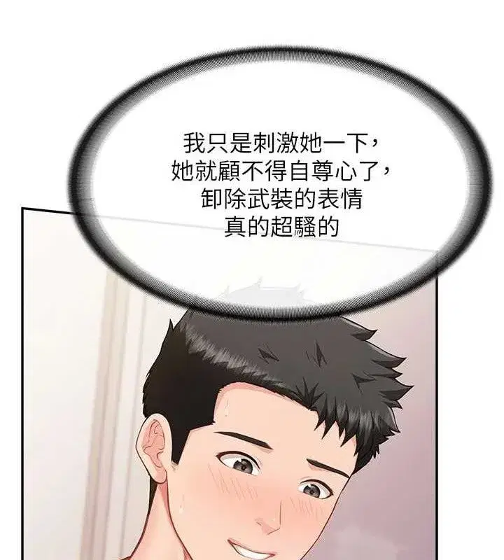 第12話-砲友以上戀人未滿