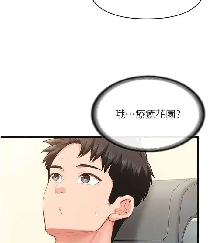 第34話-和正妹同梯的休假