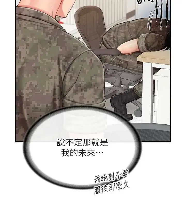 第34話-和正妹同梯的休假