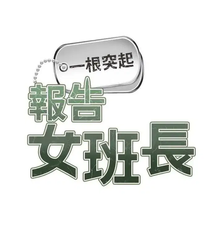 第42話-這根是我的!!