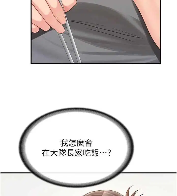 第46話-大隊長的邀約