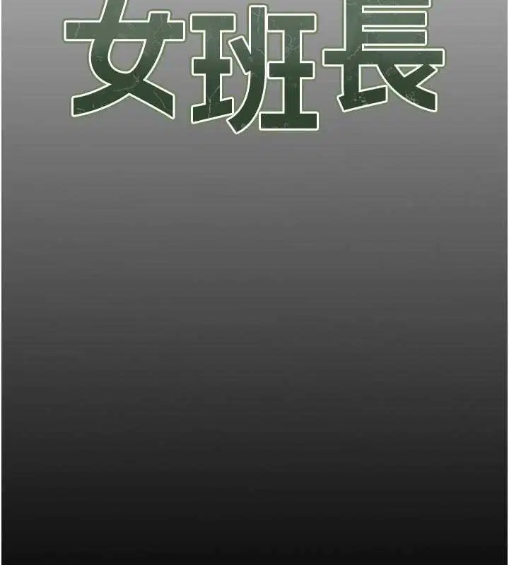 第46話-大隊長的邀約