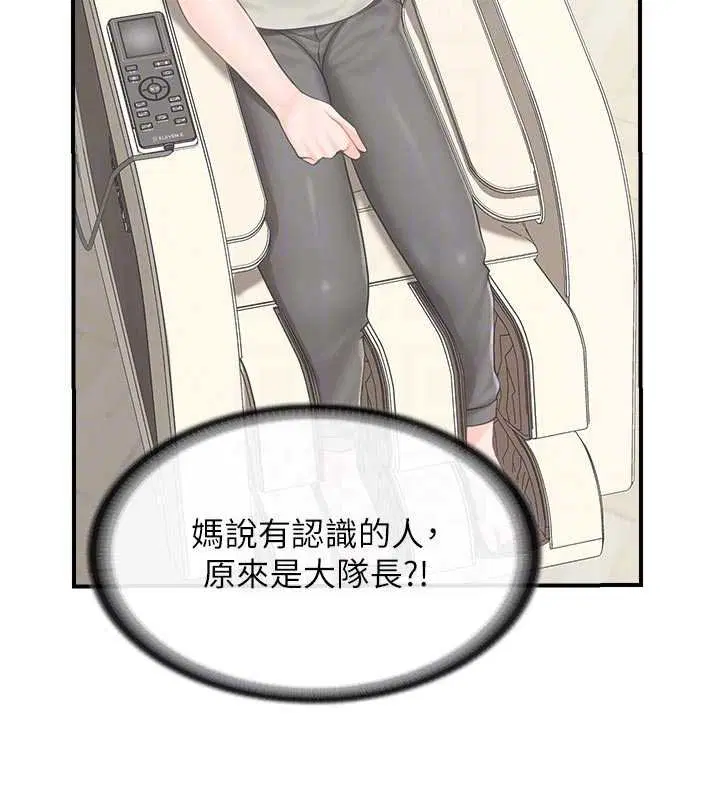 第46話-大隊長的邀約