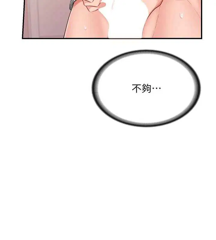 第48話-飢渴的啟翔