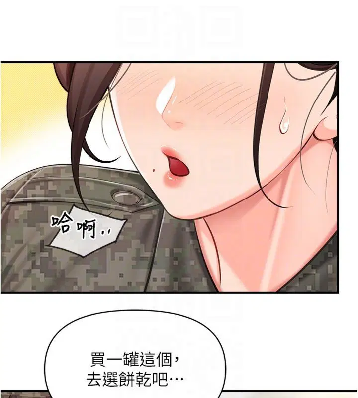 第49話-屁股被大GG頂…