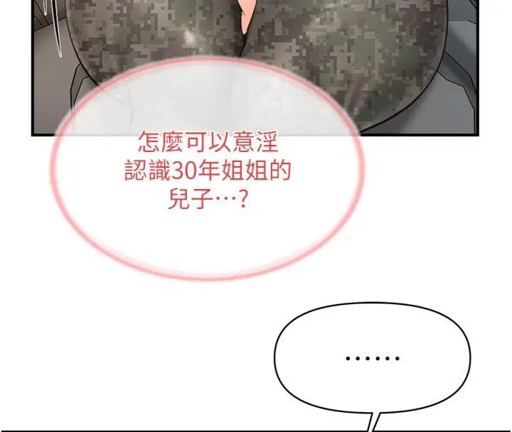 第49話-屁股被大GG頂…