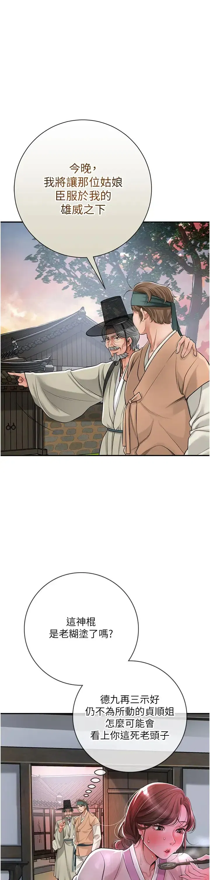 第2話-破繭而出的色慾