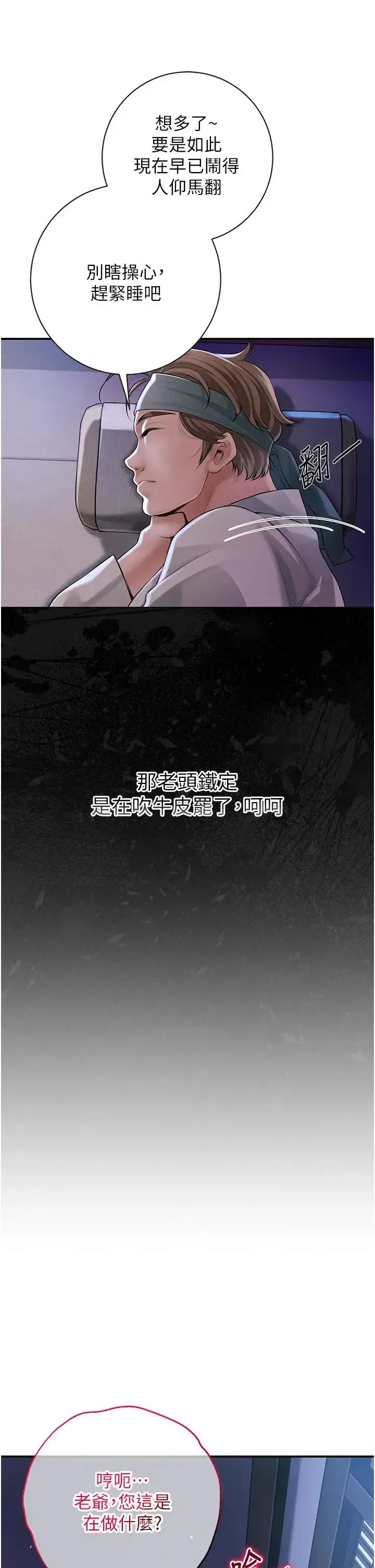 第2話-破繭而出的色慾