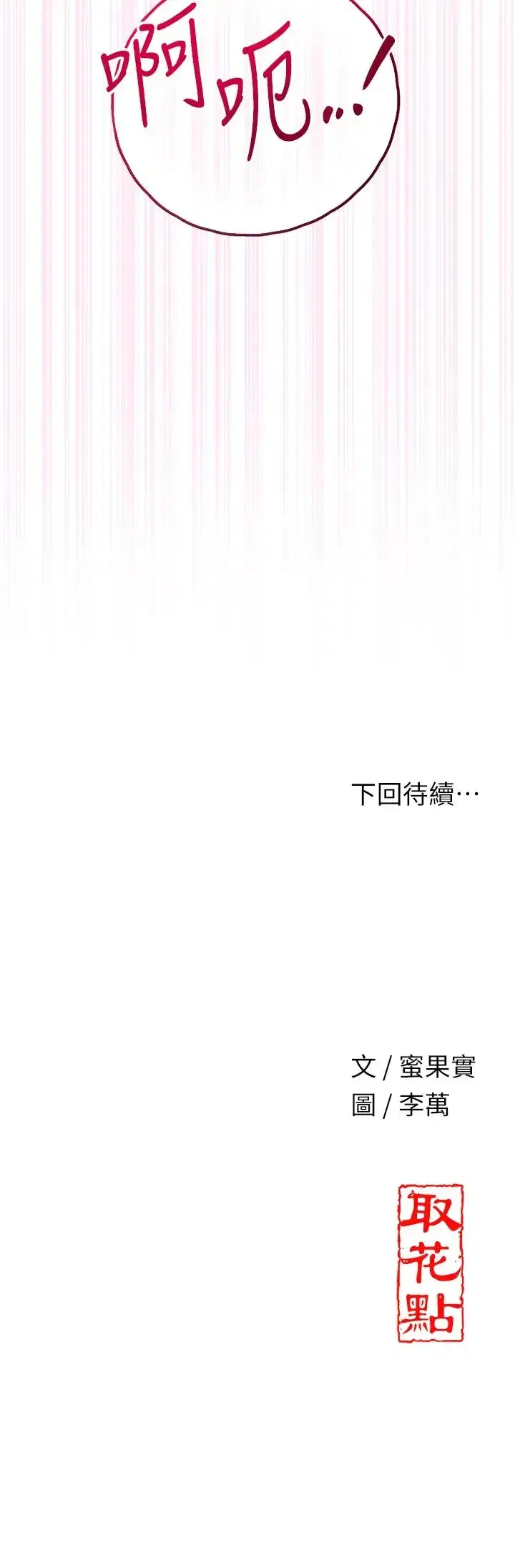 第2話-破繭而出的色慾