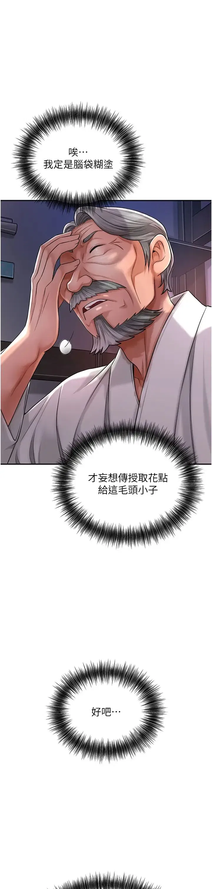 第5話-肉棒…給我肉棒…