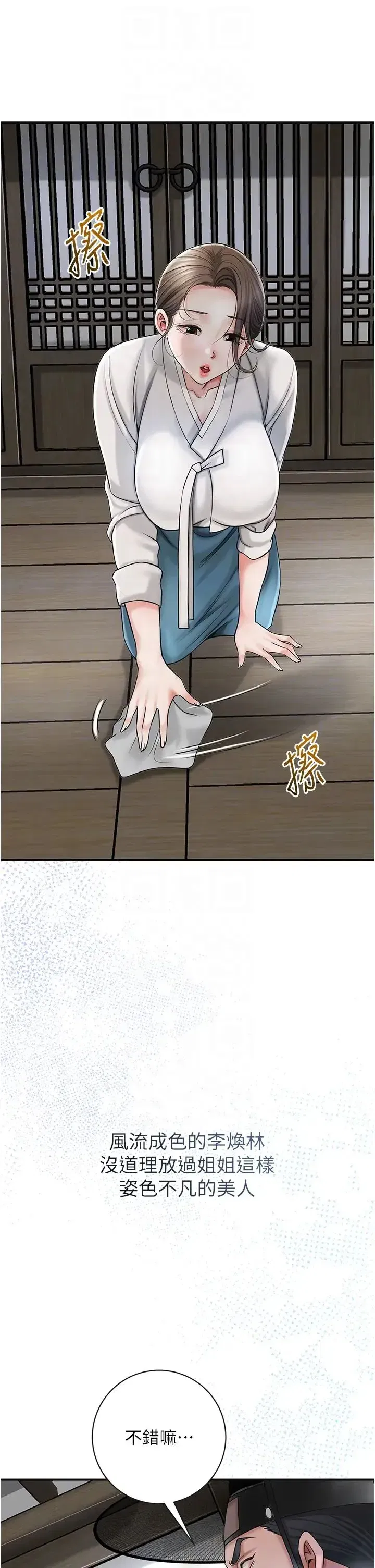 第11話-夫君…妾身對不起你…