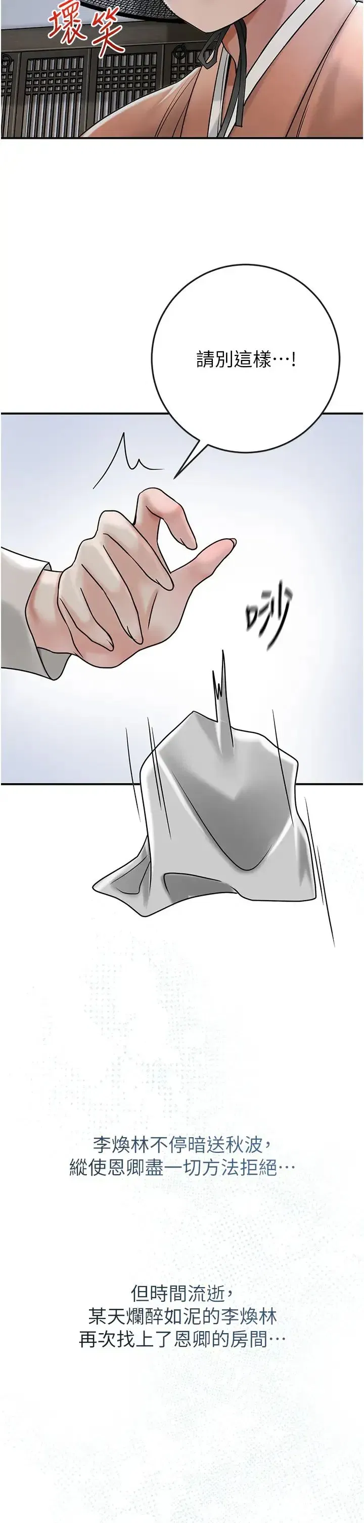 第11話-夫君…妾身對不起你…