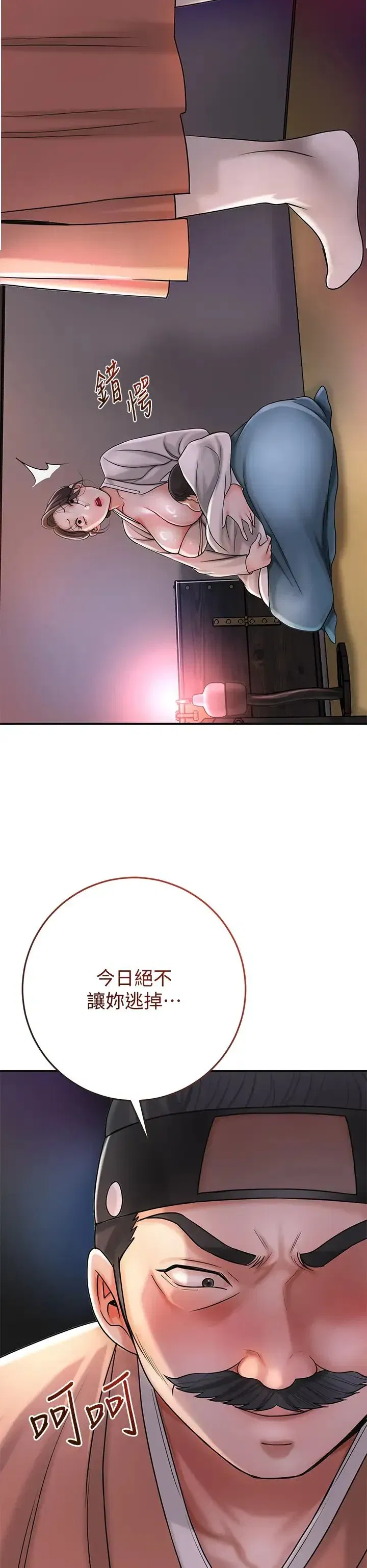 第11話-夫君…妾身對不起你…