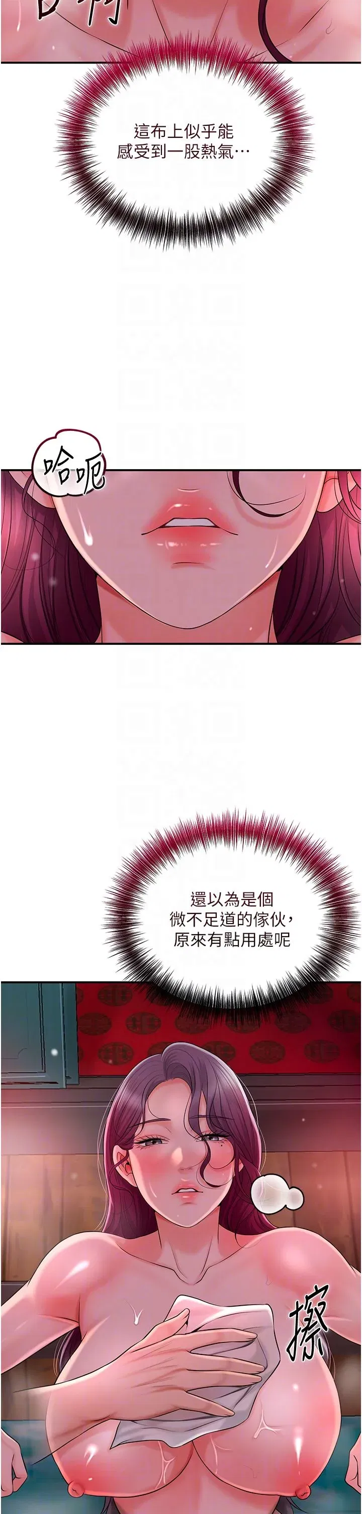 第21話-對夫人使用取花點_!