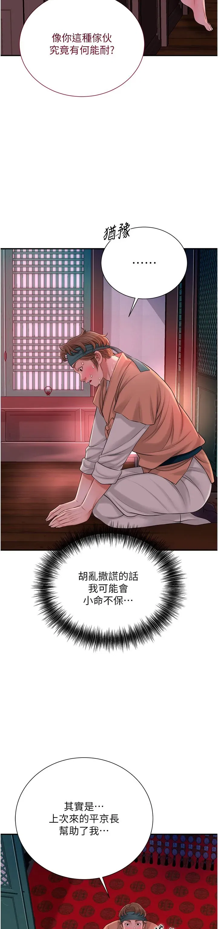 第21話-對夫人使用取花點_!