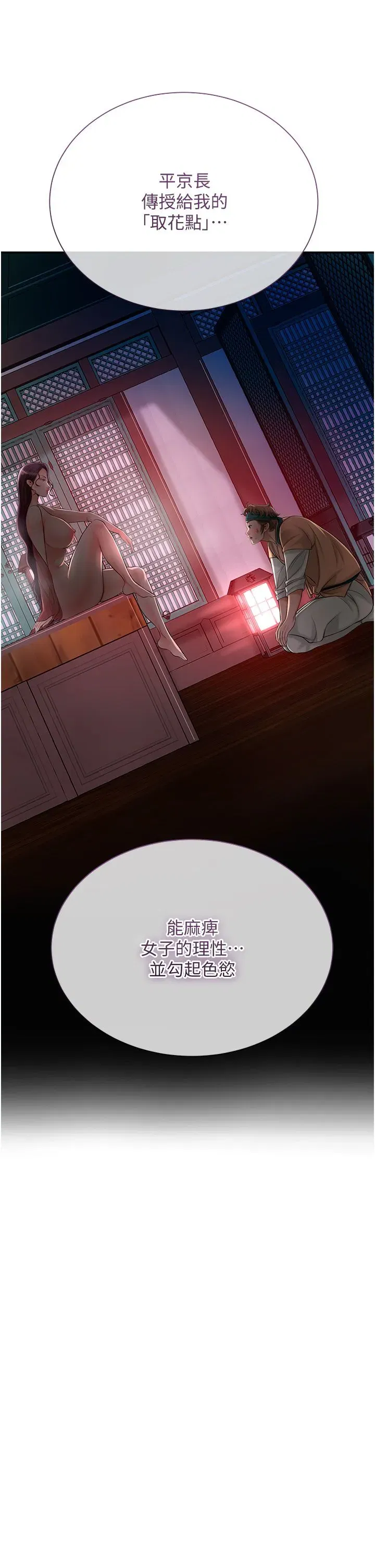第21話-對夫人使用取花點_!