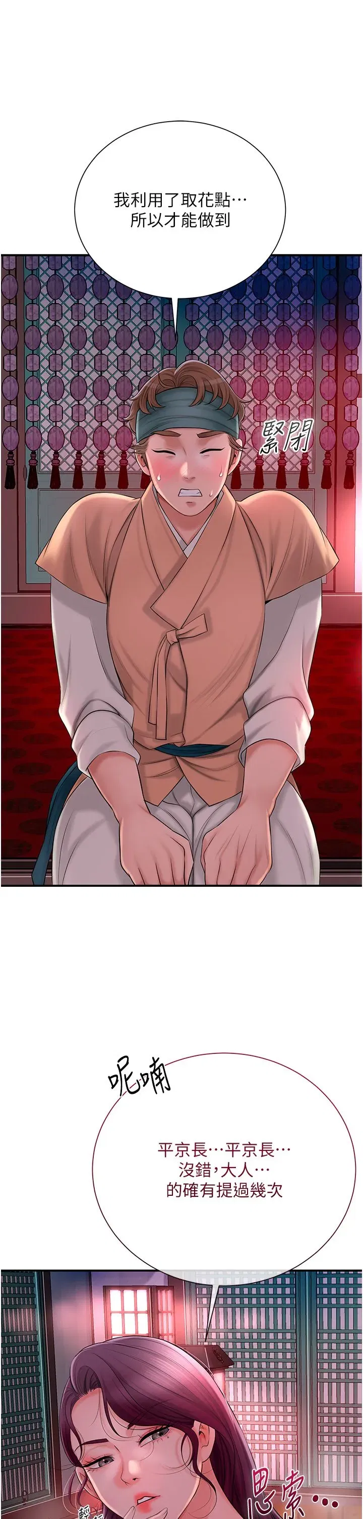 第21話-對夫人使用取花點_!