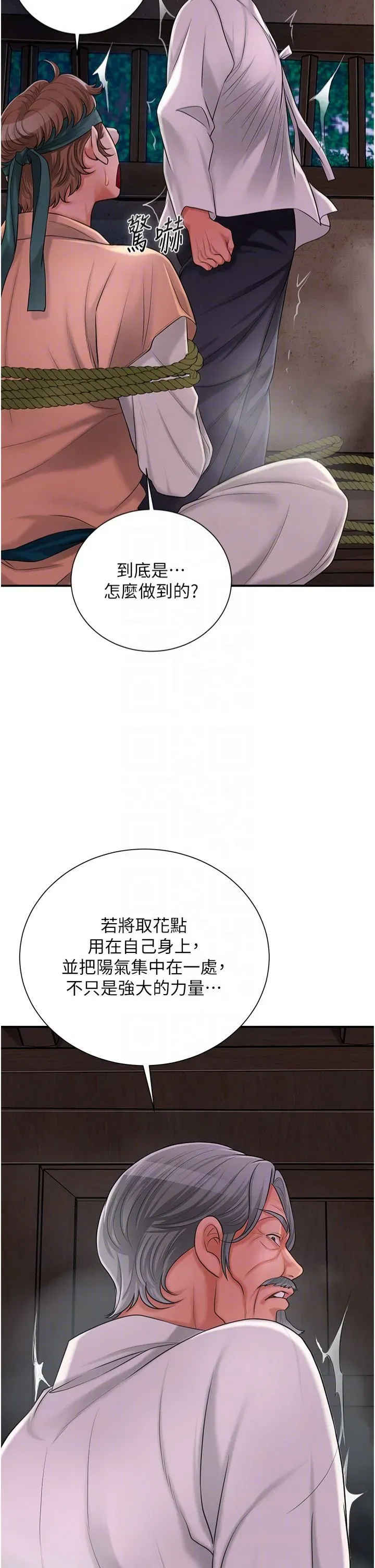 第25話-妳的身體是我的!!