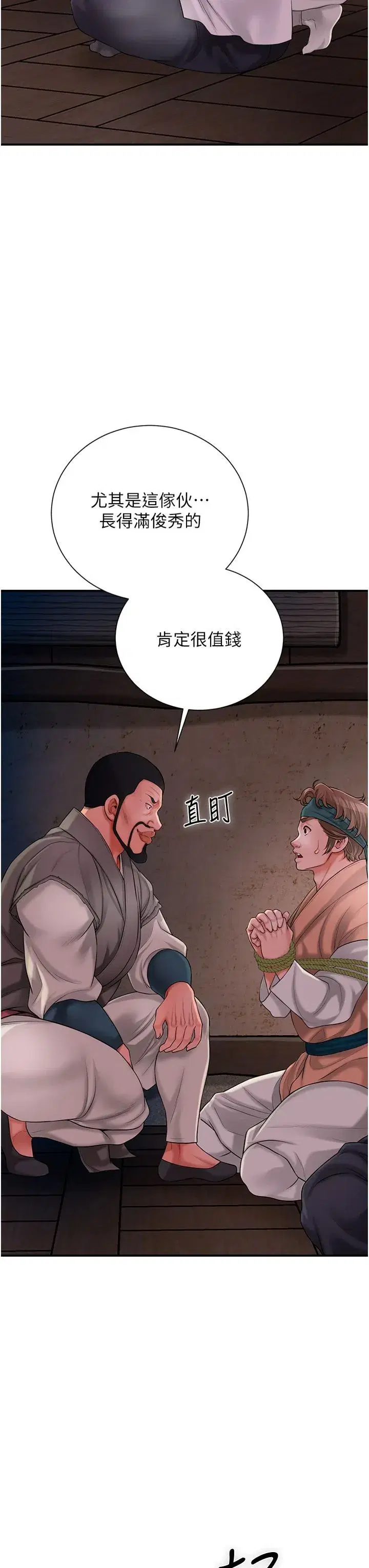 第25話-妳的身體是我的!!