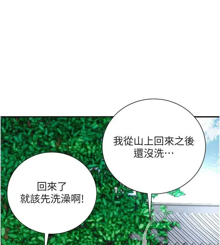 第29話-貌美如花的秋香