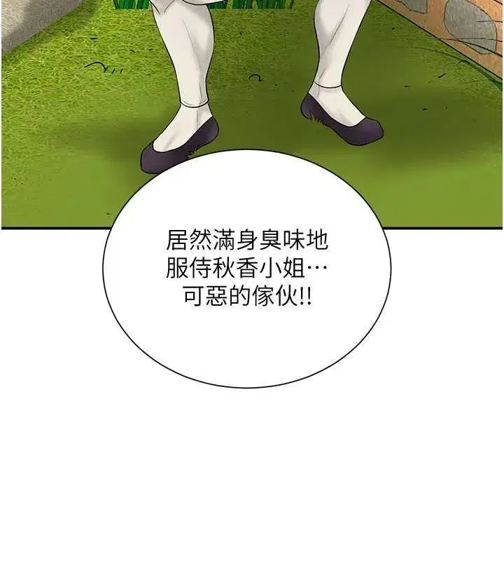 第29話-貌美如花的秋香