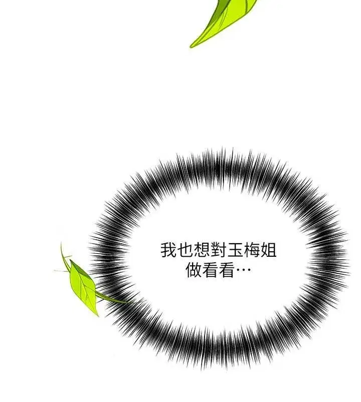 第29話-貌美如花的秋香