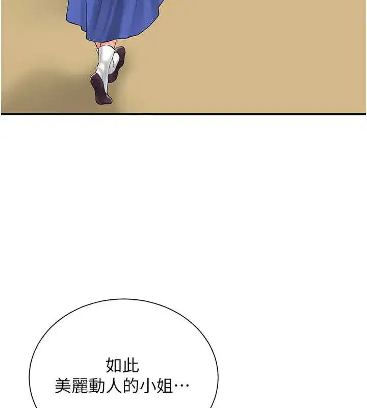 第29話-貌美如花的秋香