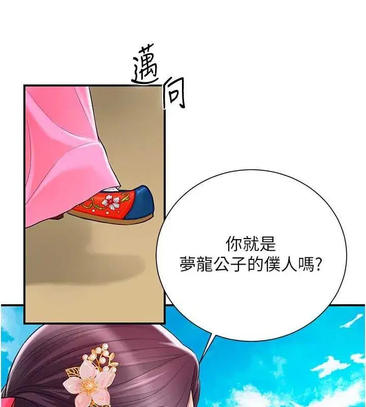 第29話-貌美如花的秋香