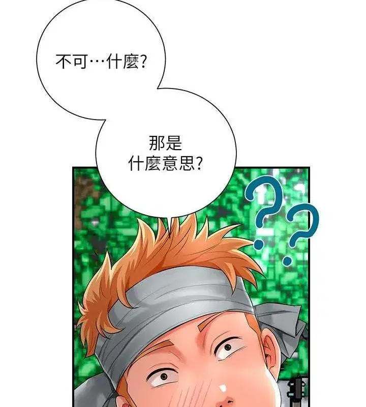 第29話-貌美如花的秋香