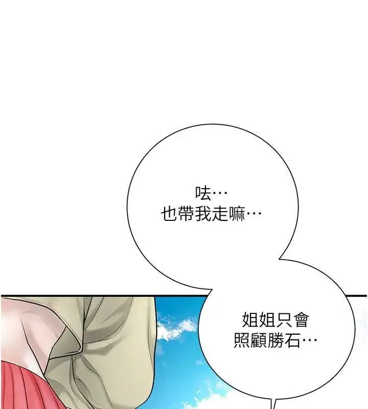 第30話-飢渴的玉梅姐