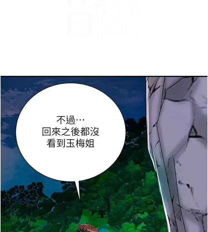 第30話-飢渴的玉梅姐