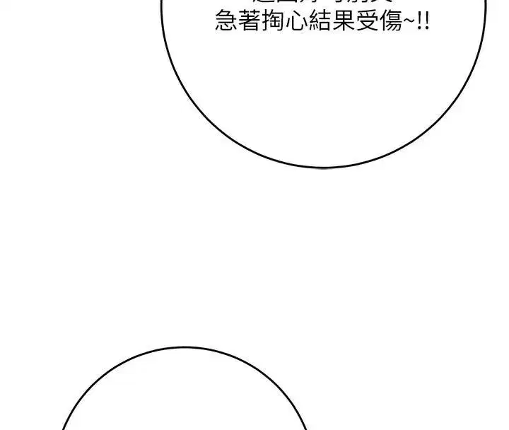 第36話-這麼粗…放進去是什麼感覺_