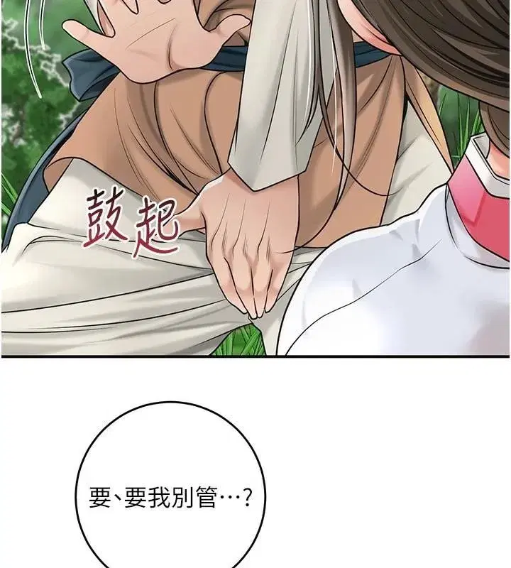 第37話-你下面藏了什麼_