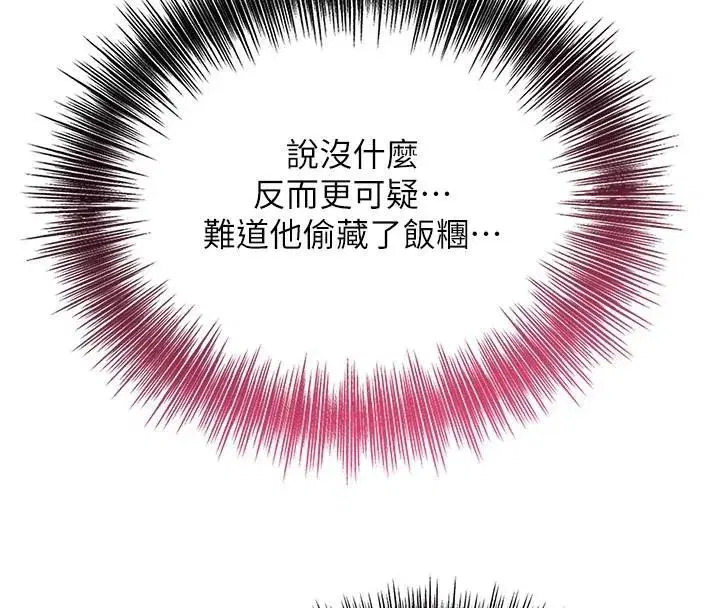 第37話-你下面藏了什麼_