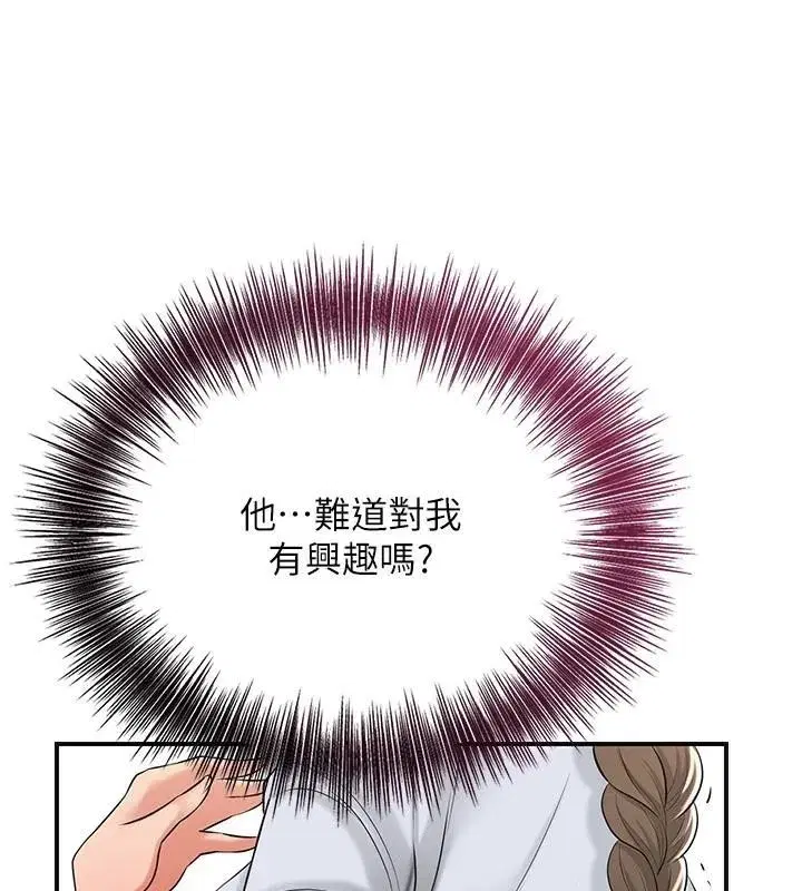 第37話-你下面藏了什麼_