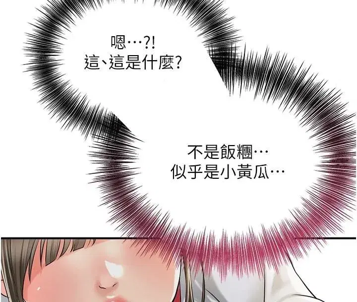 第37話-你下面藏了什麼_