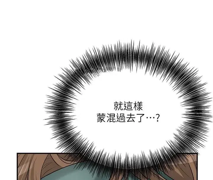 第37話-你下面藏了什麼_