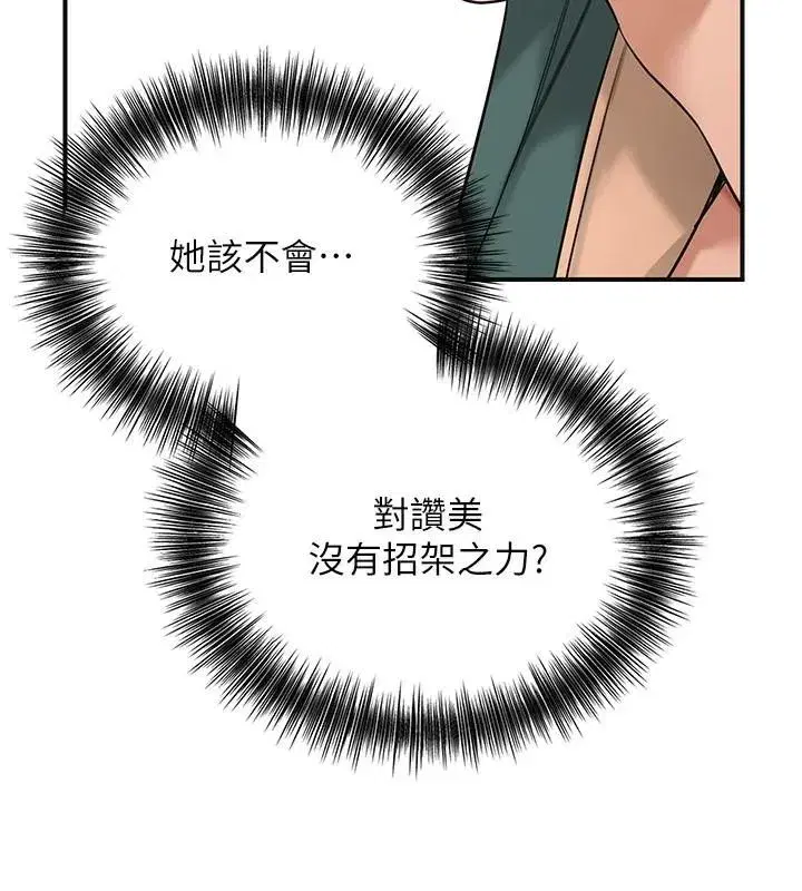 第37話-你下面藏了什麼_