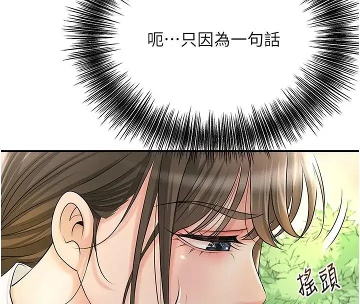 第37話-你下面藏了什麼_