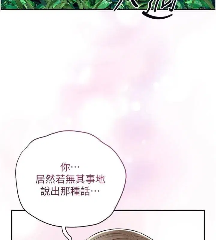 第37話-你下面藏了什麼_