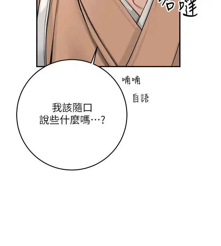 第37話-你下面藏了什麼_