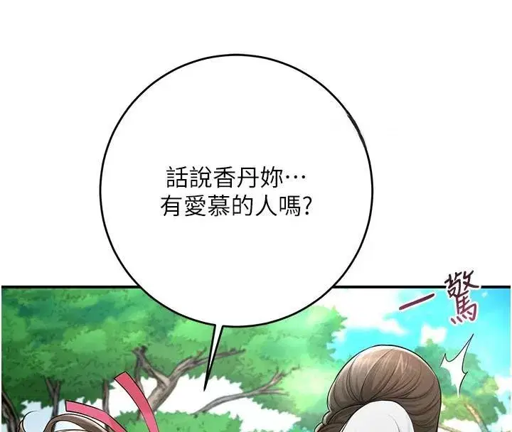 第37話-你下面藏了什麼_