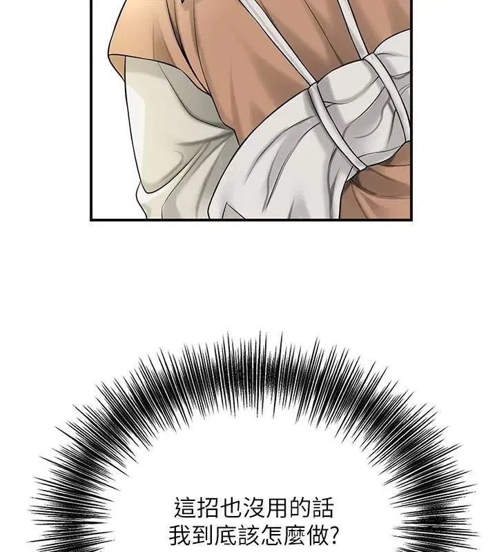 第37話-你下面藏了什麼_