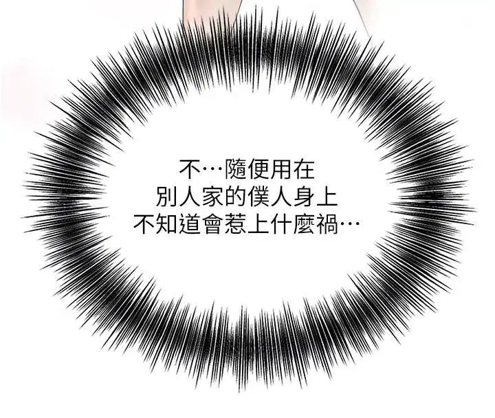 第37話-你下面藏了什麼_